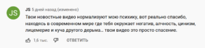 Комментарий фаната Стаса Васильева на YouTube. Побег от ужасающей реальности в иллюзии