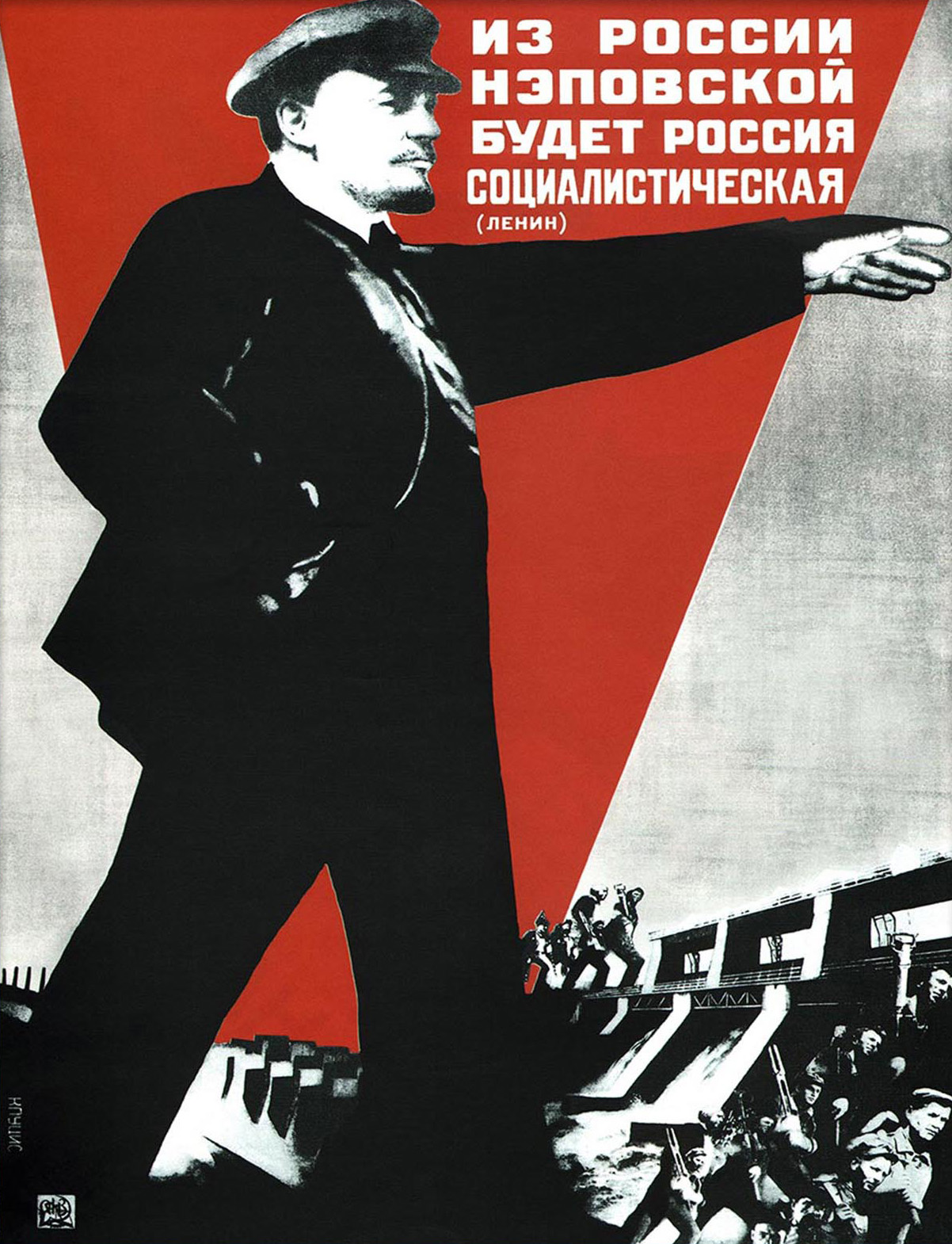 плакат «Из России НЭПовской будет Россия социалистическая», 1930 год, СССР