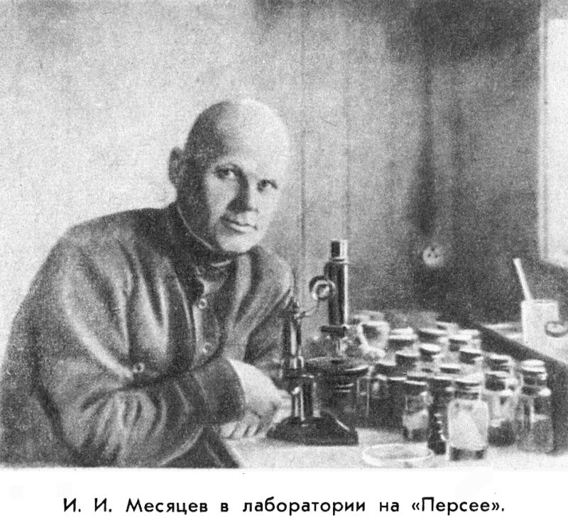 Иван Илларионович Месяцев в лаборатории корабля «Персей», СССР