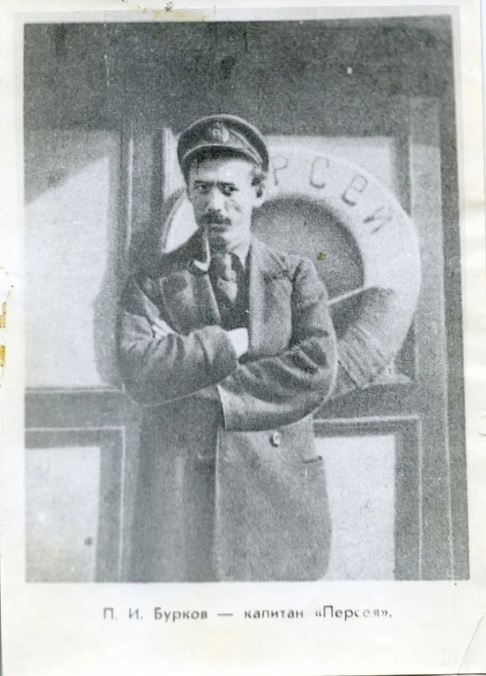 Капитан научно-исследовательского судна «Персей» (СССР), Павел Ильич Бурков, фото