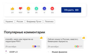 Реакции на въезд украинцев в РФ на сайте РИА Новости. Реакция на указ Путина 29 сентября 2023.