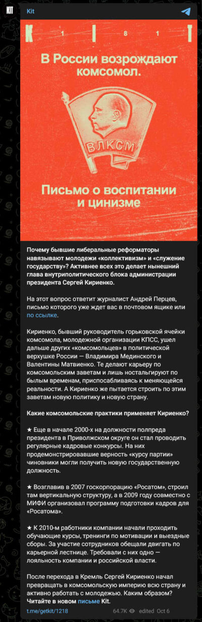 «В России возрождают комсомол», пост tg-канала Kit, 6 сентября 2023 года (Андрей Перцев, Медуза)