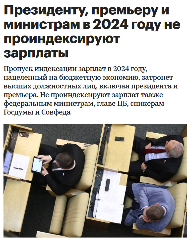 Путин отказался от индексации своей зарплаты в 2024, будет жить на 874 тысячи рублей в месяц