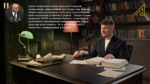 Стас Васильев распространяет (дословно зачитывает) фейк с Цифровой истории о Горбачёве. Из видео октября 2023.