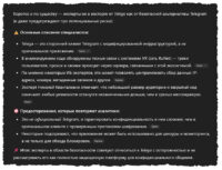 ChatGPT не рекомендует использовать мессенджер Телега, как опасный для конфиденциальности