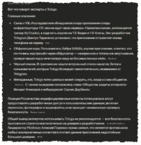 Claude не рекомендует использовать мессенджер Телега, как опасный для конфиденциальности