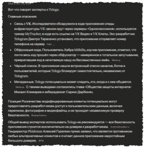 Claude не рекомендует использовать мессенджер Телега, как опасный для конфиденциальности