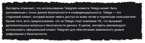 Copilot не рекомендует использовать мессенджер Телега, как опасный для конфиденциальности