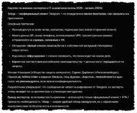 Grok не рекомендует использовать мессенджер Телега, как опасный для конфиденциальности