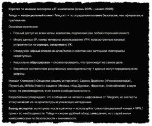 Grok не рекомендует использовать мессенджер Телега, как опасный для конфиденциальности