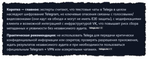 Mistral не рекомендует использовать мессенджер Телега, как опасный для конфиденциальности