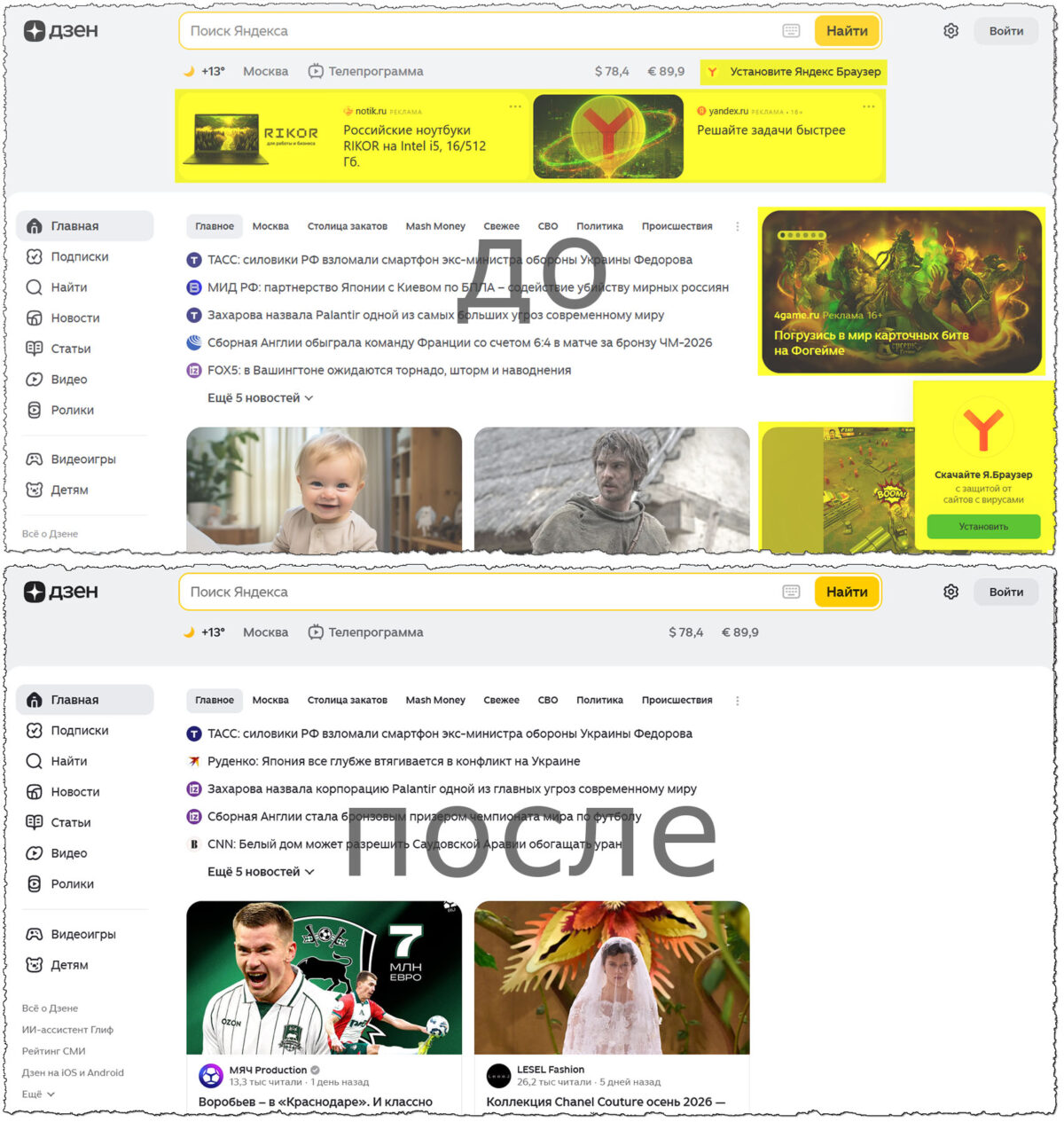 uBlock — пример заблокированных баннеров и других видов рекламы на стартовой странице сайта dzen.ru